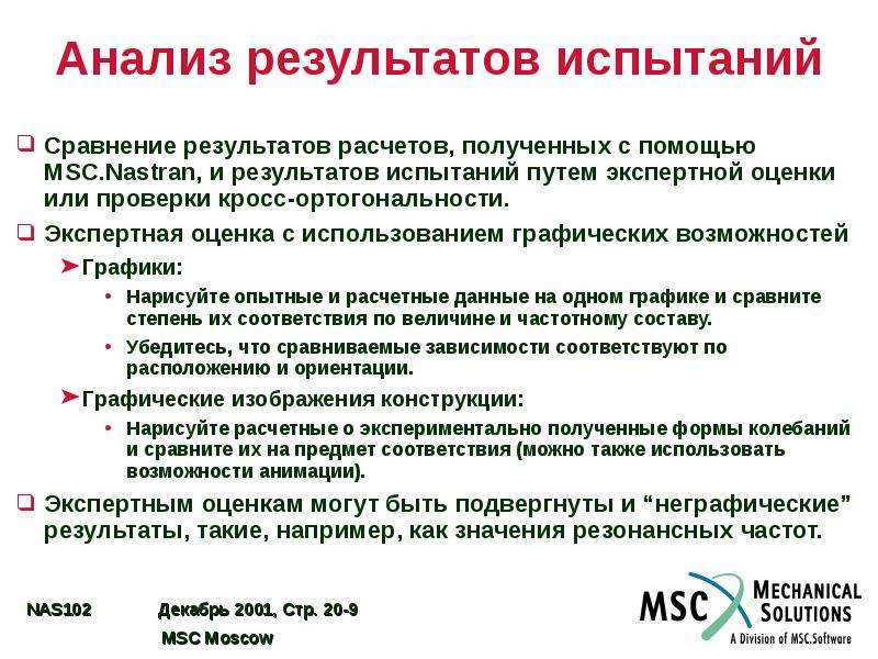 B 20 анализ. Расчет результатов анализа. Moscow анализ. Результаты испытаний.