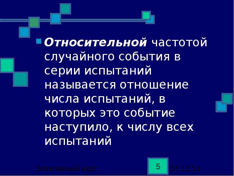 Частота случайного события презентация