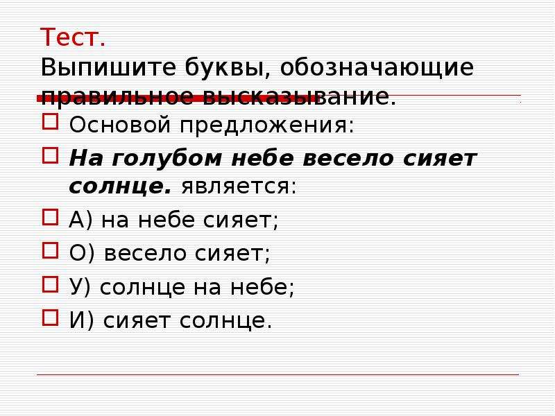 Звезда предложение. Каким членом предложения является солнце. Основы предложения на голубом небе весело сияет солнце. С неба закончить предложение. На небе член предложения.