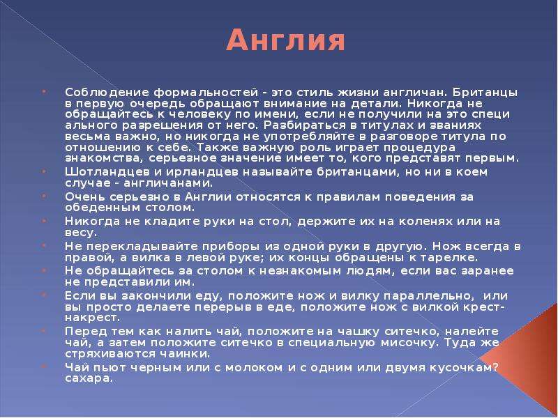 Этикет в английском языке. Правила этикета в Англии. Правила поведения в Англии. Нормы поведения в Англии. Правила этикета в Британии.