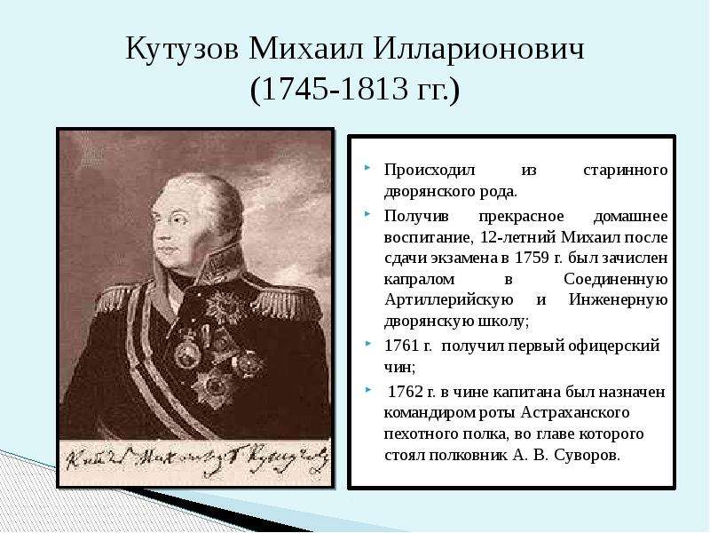 Михаил кутузов презентация 4 класс литературное чтение