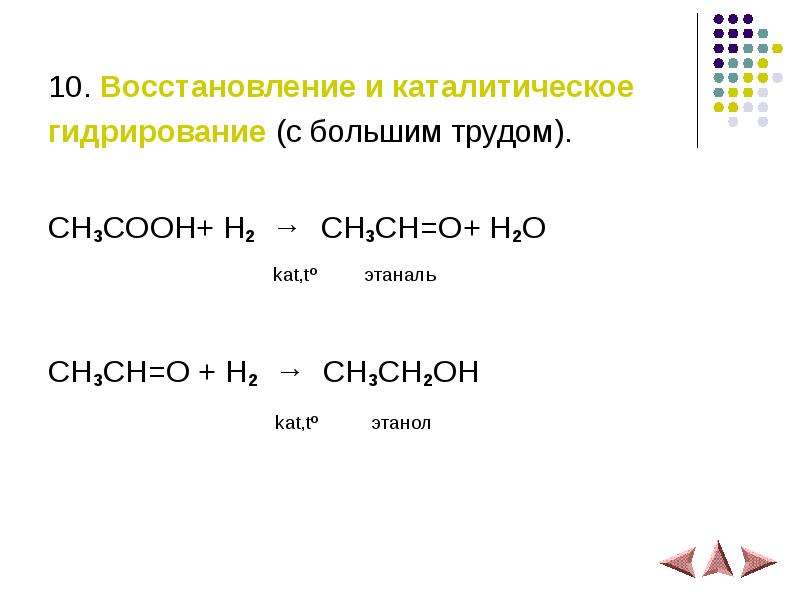 Гидратация этанали. Гидрирование карбоновых кислот. Карбоновая кислота + o2. Каталитическое гидрирование карбоновых кислот. Реакция гидрирования карбоновых кислот.
