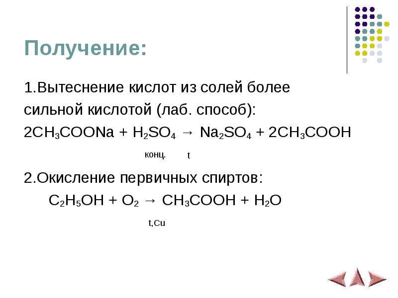 C2h5oh h2so4 конц. Ch3coona h2so4. Ch3coona h2so4 конц. Ch3coona h2so4 ионное уравнение. Ch3coona+h2so4 разб.