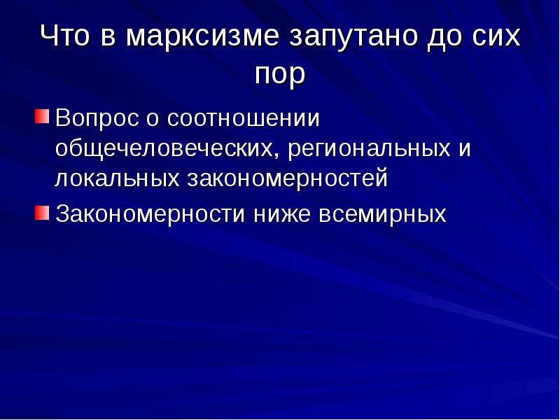 Партии марксизма. Три составные части марксизма. Марксистская теория исторического процесса. Локальная закономерность. Марксизм это в обществознании.