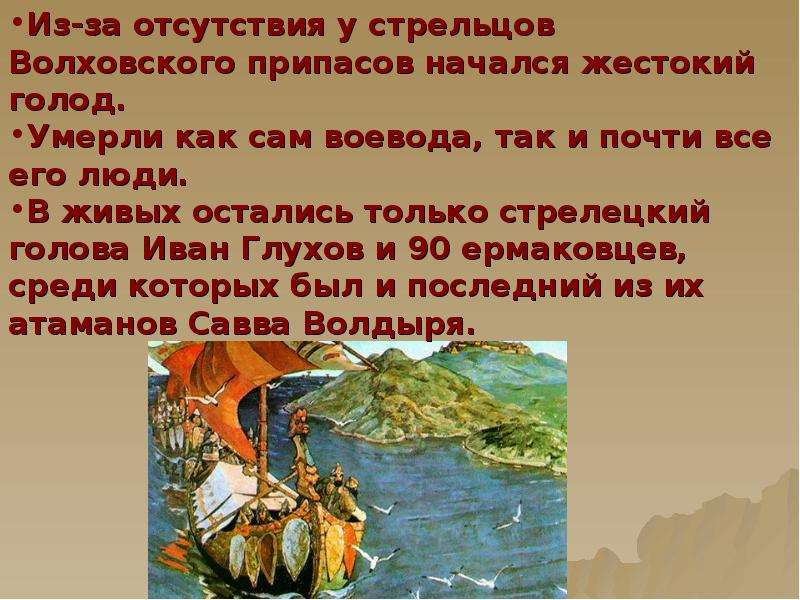 На тему Поход дружины Ермака в Сибирь, слайд 15