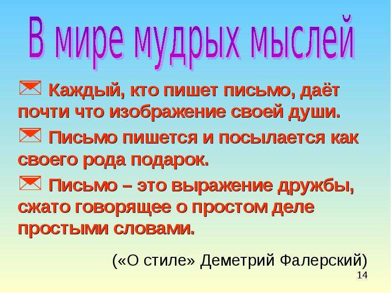 Пишем письмо 3 класс