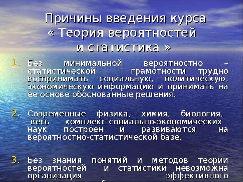 Вероятность и статистика 8 класс разработки уроков. Введение в теорию вероятностей. Введение в статистику презентация. Введение в теорию вероятностей презентация. Причины введения нового курса.