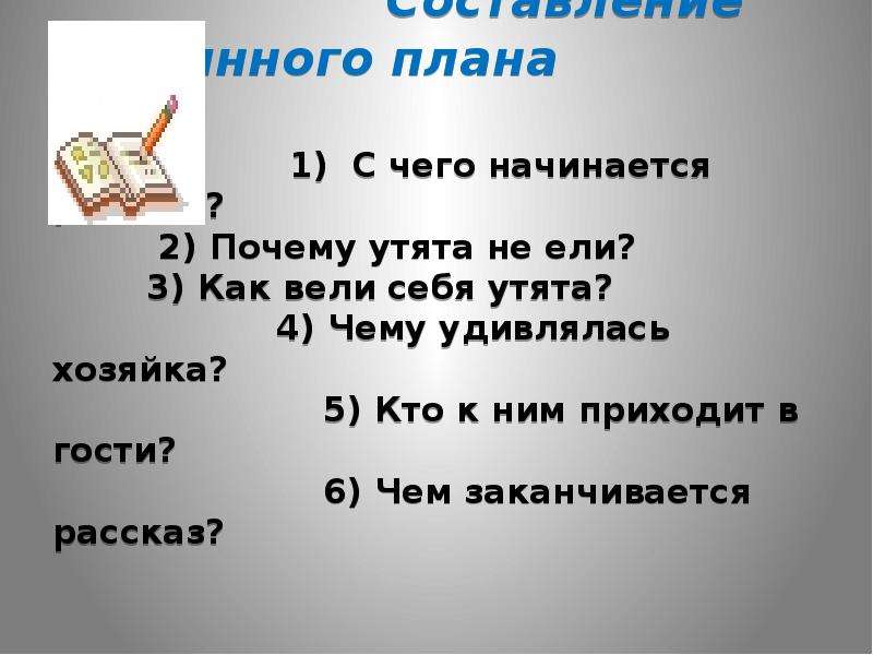 Храбрый утенок литературное чтение. План произведения Храбрый утенок 2 класс литературное чтение. План по чтению 2 класс Храбрый утенок. Литературное чтение Храбрый утенок план рассказа. План Храбрый утенок 2 класс литературное чтение.