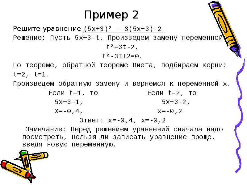 Квадратные уравнения 2x2 7x 9 0. Решение 3 в квадрате. Как производить замену в квадратном уравнении.