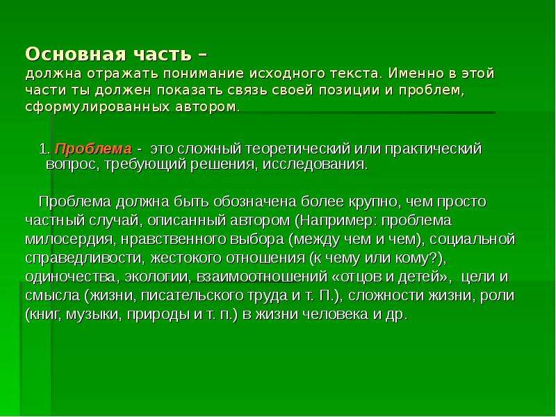 Над частью. Что такое основная часть текста. Основная часть. Зоны первоначального восприятия текста. Обязан часть.