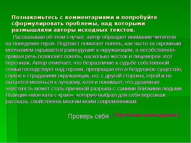 Над частью. Автор обращает внимание читателя на. Писатель неслучайно обращает внимание читателя на. Усердность героя подчеркивает.