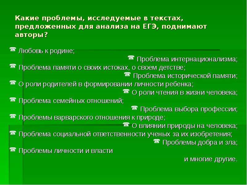 Какие есть проблемы текста. Проблема любви к родине. Любовь к родине какая проблема. Проблемы на тему любовь ЕГЭ. Проблема памяти ЕГЭ.