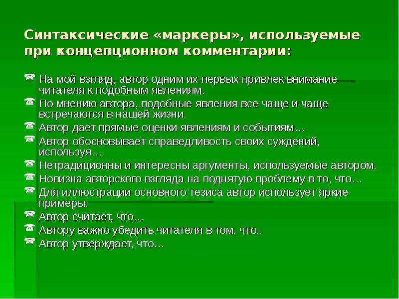 Объект презентации для привлечения внимания