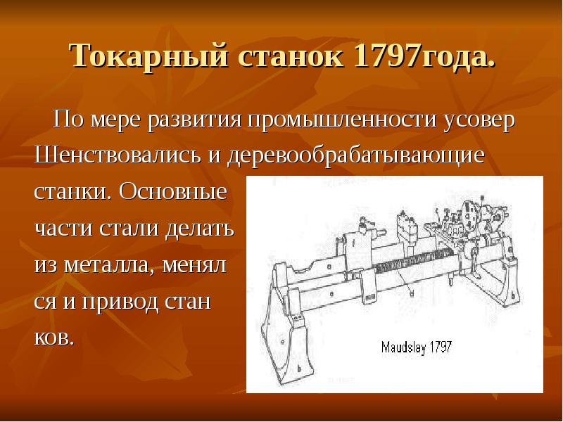 История создания токарного станка проект 7 класс