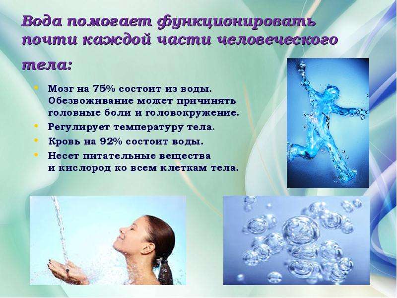 Вода химия 8. Презентация на тему вода химия. Презентация по химии на тему вода. Реферат по химии на тему вода. Проект по химии вода.