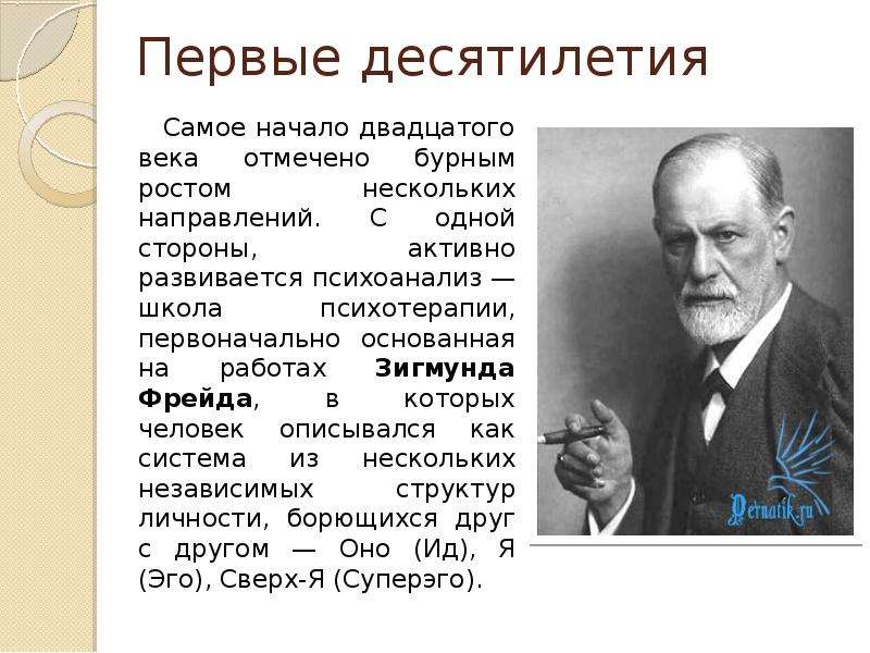 Психоанализ школа психологии. Психоаналитическая школа представители. Школа психоанализа Фрейда. Школа Фрейда в психологии.