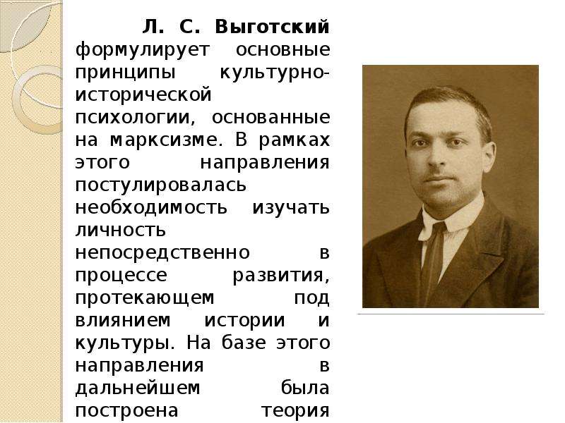 Принципы обучения впервые сформулировал. Выготский Лев Семенович основные идеи. Л С Выготский направление в психологии. Л С Выготский вклад в педагогику. Л.С. Выготский впервые сформулировал.