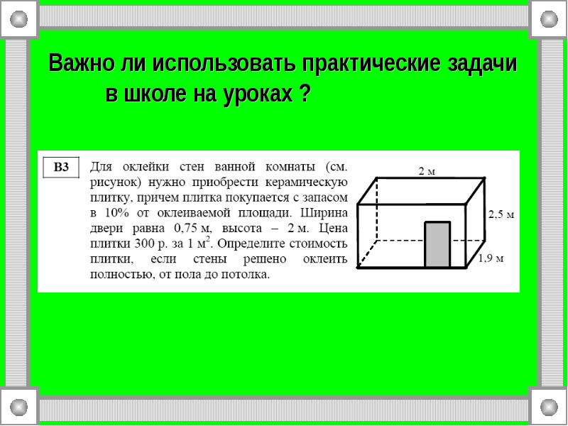 Геометрические задачи древних в современном мире проект