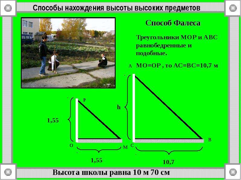 Геометрические задачи древних в современном мире проект