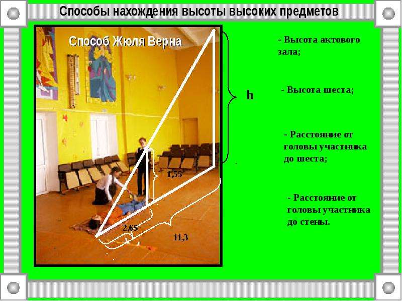 Геометрические задачи древних в современном мире проект