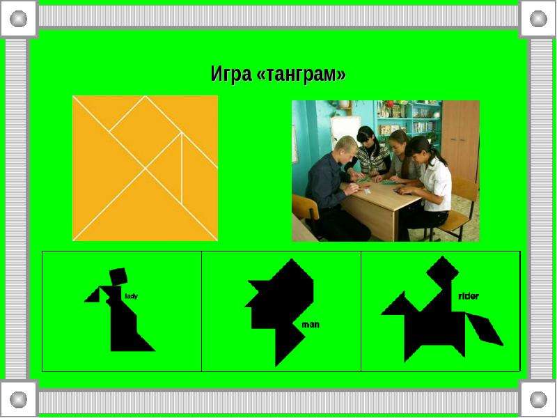 Геометрические задачи древних в современном мире проект