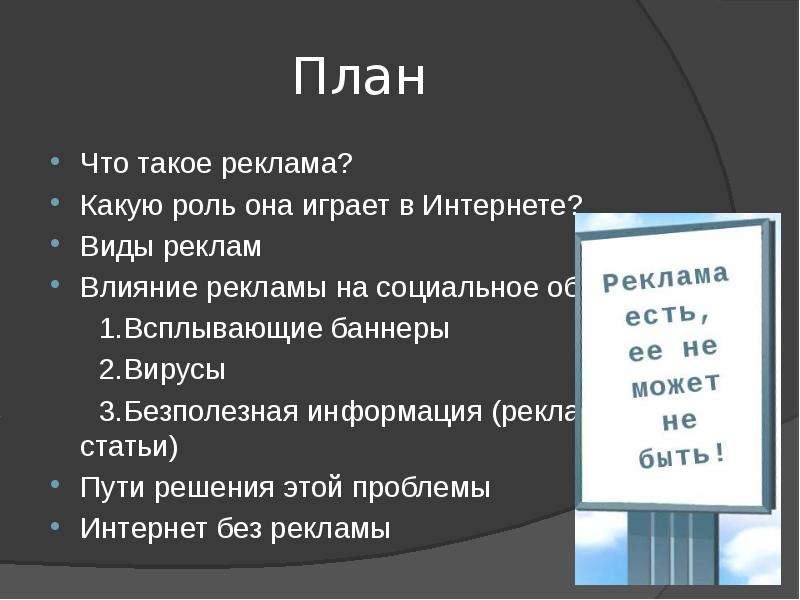 Роль рекламы в торговле. Реклама. Что такое реклама и для чего она нужна. Реклама это кратко.