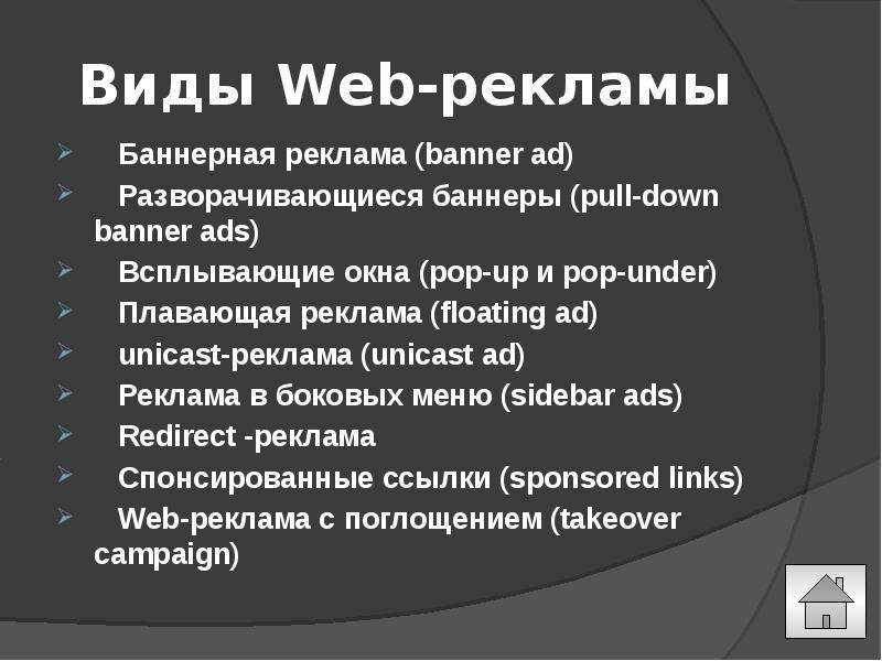 Роль рекламы в бизнесе. Реклама в интернете презентация. Роль рекламы в развитии бизнеса. Роль рекламы в современном обществе. Веб реклама виды.