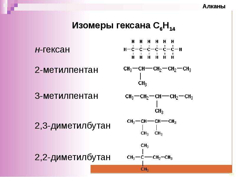 Преобразуйте представленные ниже схемы в структурные формулы соответствующих алканов 2 13