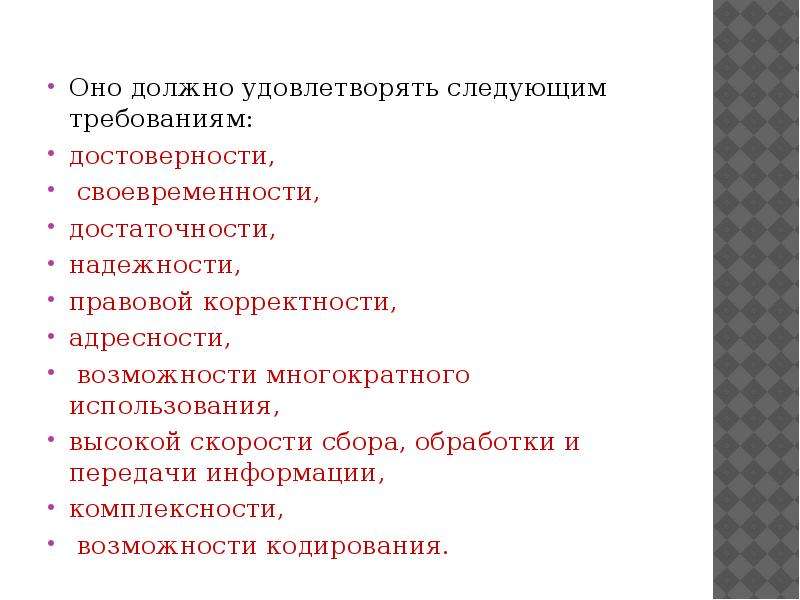 Какие требованиям должен удовлетворять. Жилое помещение должно удовлетворять следующим требованиям. Каким требованиям должен удовлетворять требования. 8. Методологические основы принятия финансовых решений. Каким требованиям оно должно удовлетворять.