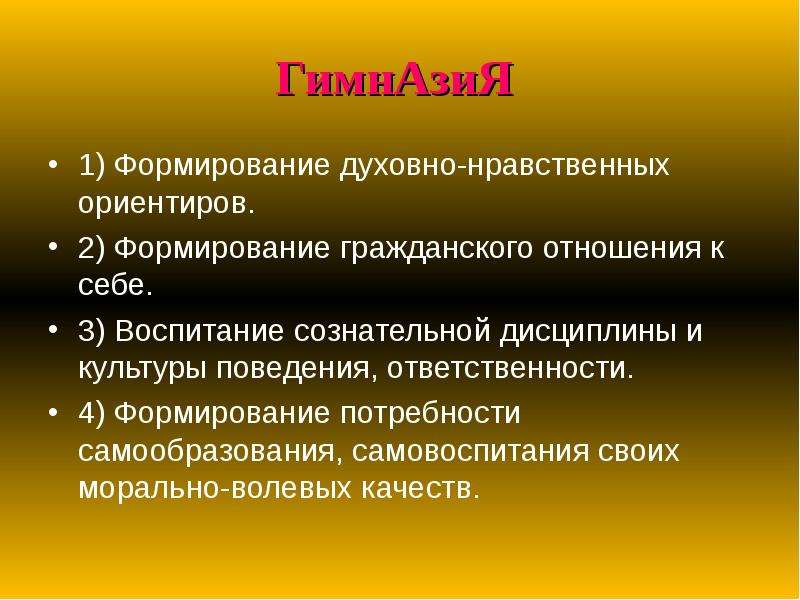 Духовно нравственные ориентиры. Методы воспитания сознательной дисциплины. Духовно-нравственные ориентиры человека. Духовно-нравственные ориентиры это. Нравственное самовоспитание.