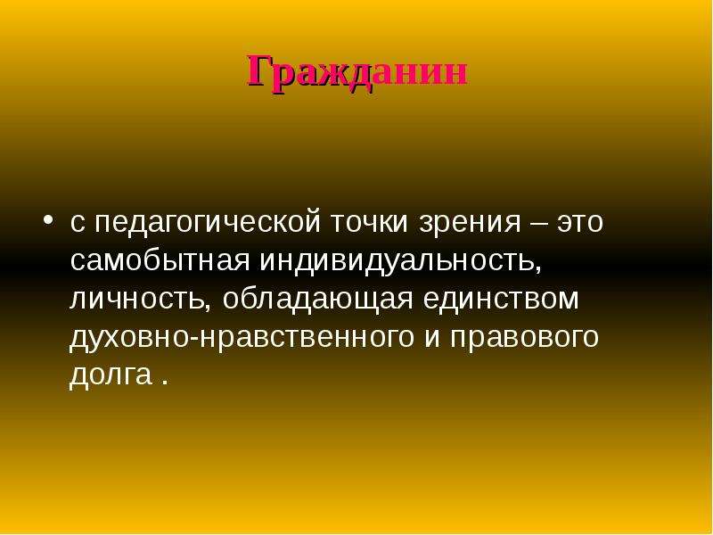 Самобытно это. Материалы для антикоррозийных покрытий презентация. Нравственная точка зрения это. Этическая точка зрения это. Раскрытие духовной культуры.