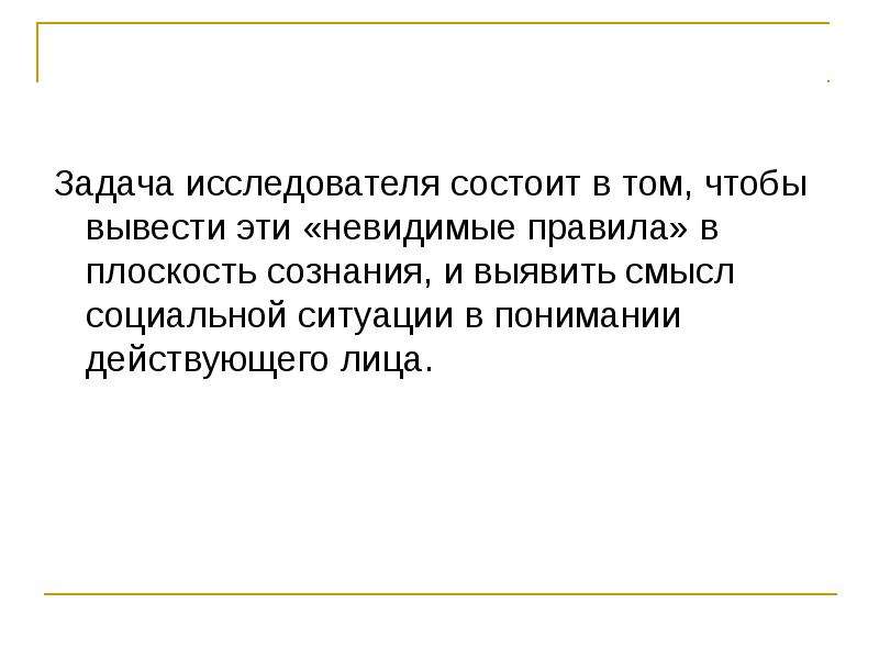 Задания исследователя. Невидимка правило. Смысл работы учёного состоит. Материнская задача про учёного.