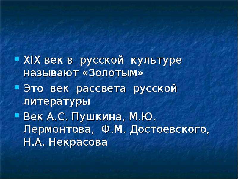 Литература 96. Рассвет русской литературы 19 века. Литература 19 века рассвет. Рассвет русской культуры в XIX веке. Рассвет русской культуре век.