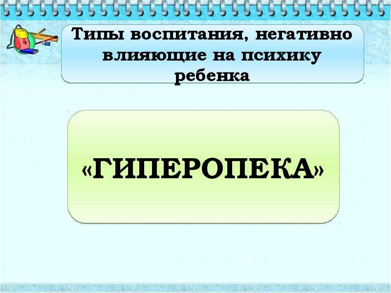 Типы воспитания презентация