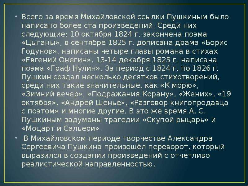 Михайловский период. Михайловской ссылки Пушкина. Произведения Михайловской ссылки. Произведения Пушкина в Михайловской ссылке. Скупой рыцарь Пушкин анализ произведения.