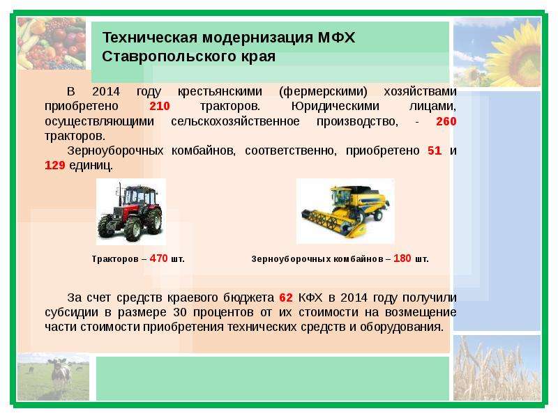 Техническая модернизация. Техническая модернизация определение. Зерноуборочные комбайны фактор размещения. Малые формы хозяйствования в сельском.