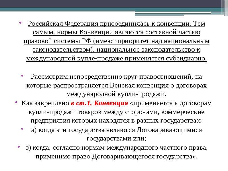 Иметь приоритет над. Приоритет международного права над внутригосударственным. Приоритет российского законодательства над международным. Нормы международного права имеют приоритет. Приоритет Конституции над международным правом.