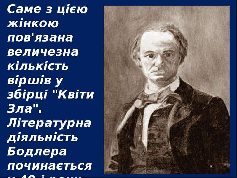 Жизнь и творчество бодлера презентация