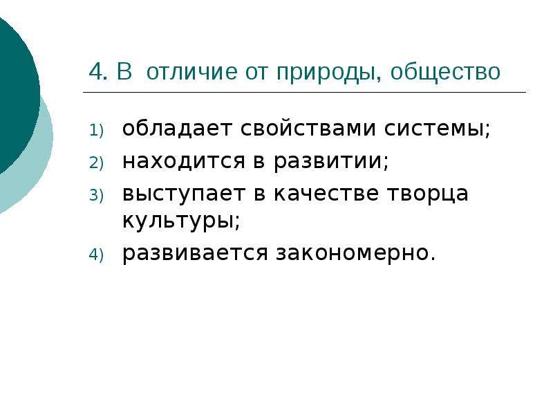 Общество л. Отличие общества от природы. Какими свойствами обладает общество. Общество подготовка. Какими свойствами обладает общество как система?.