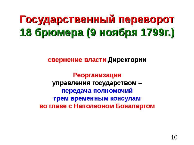 Презентация по теме французская революция 18 века 8 класс