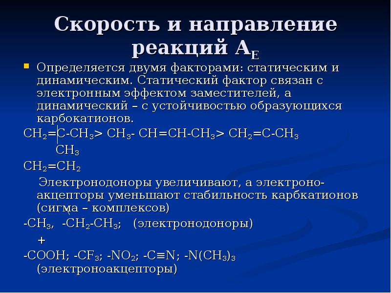 2 реакции протекают. Статический и динамический фактор. Статический и динамический факторы реакций. Статический фактор в химии. Динамические факторы протекания реакции.