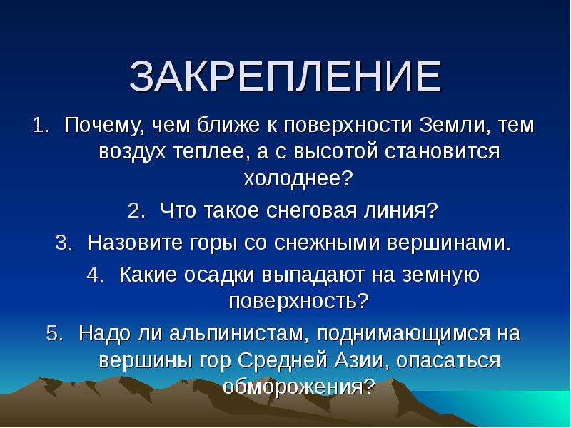 Холоднее тем. Почему воздух у поверхности земли теплее чем на высоте. Почему воздух теплее у поверхности земли. Почему с высотой становится холоднее. Чем дальше от поверхности земли тем воздух.