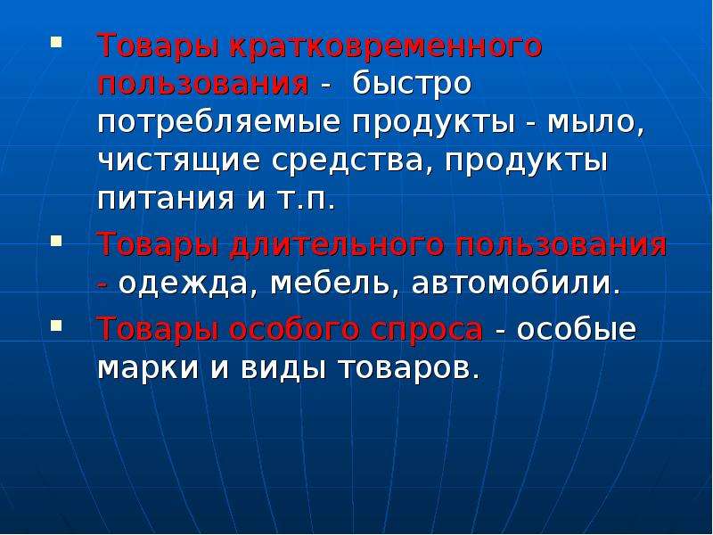 Краткосрочная продукция. Товары длительного и кратковременного пользования. Товары кратковременного пользования примеры. Товары длительного пользования и товары кратковременного. Производственные товары кратковременного пользования.