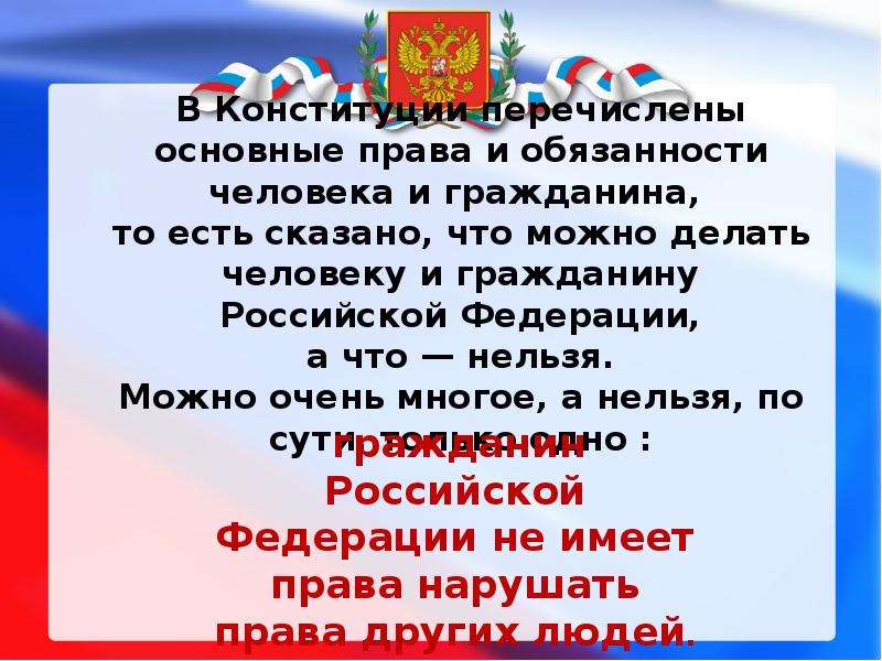 В конституции перечислены. День Конституции права человека. Загадки на тему Конституция. Загадки на тему Конституция РФ. День Конституции права и обязанности.