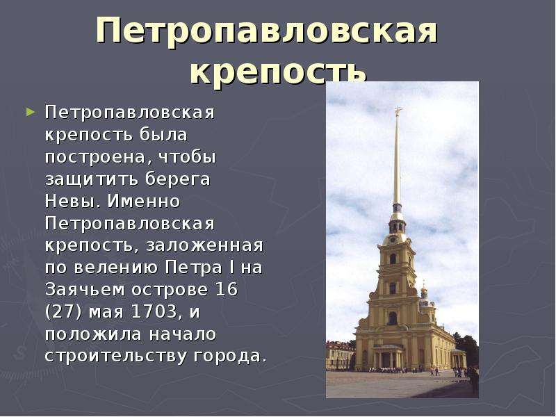Почему петропавловская крепость. Петропавловская крепость архитектура при Петре 1.