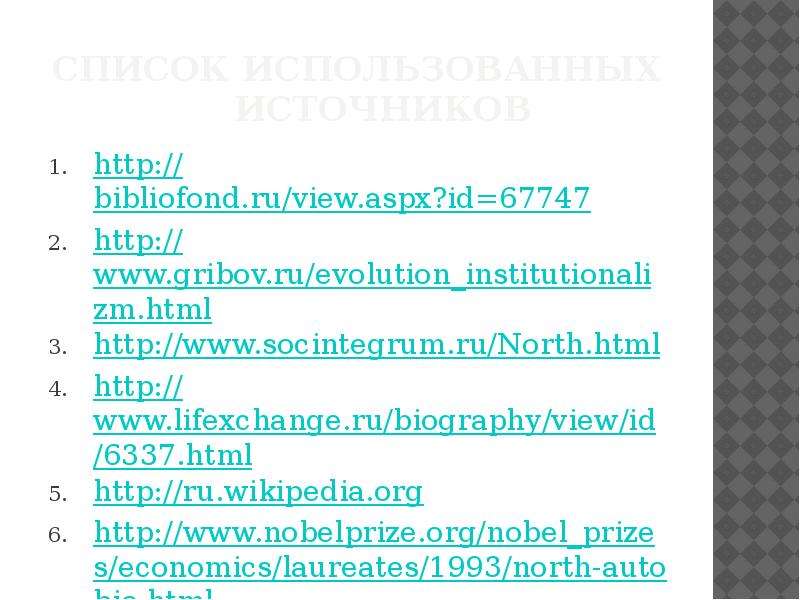 Источник библиофонд. Www bibliofond.