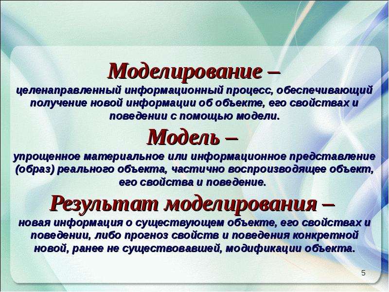 Моделирование универсальных учебных действий. УУД моделирование. Целенаправленное моделирование. Получение новой информации. Действия моделирующего характера это.