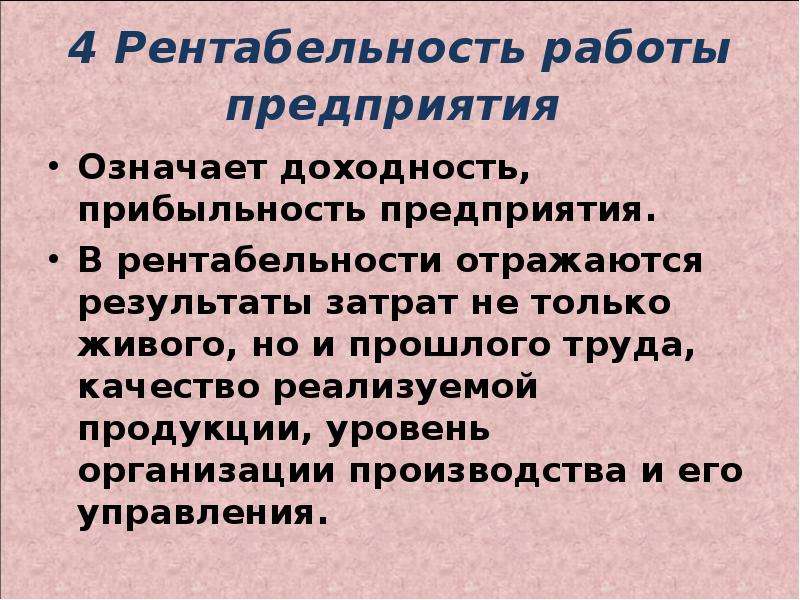 Предприятие значения. Текущая прибыль предприятия означает. Что означает предприятие. Прошлый труд это в экономике. Философия доходности означает.