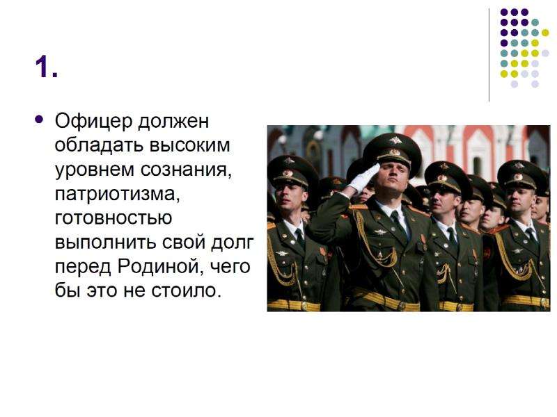 Организация подготовки офицерских кадров для вооруженных сил российской федерации презентация