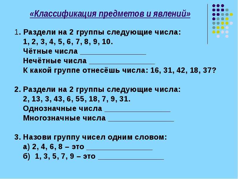 На что делятся нечетные числа. Числа делятся на группы. Задания на четные и нечетные числа 3 класс. Задания на четные и нечетные числа для 1 класса. Задания на четность и нечетность чисел.